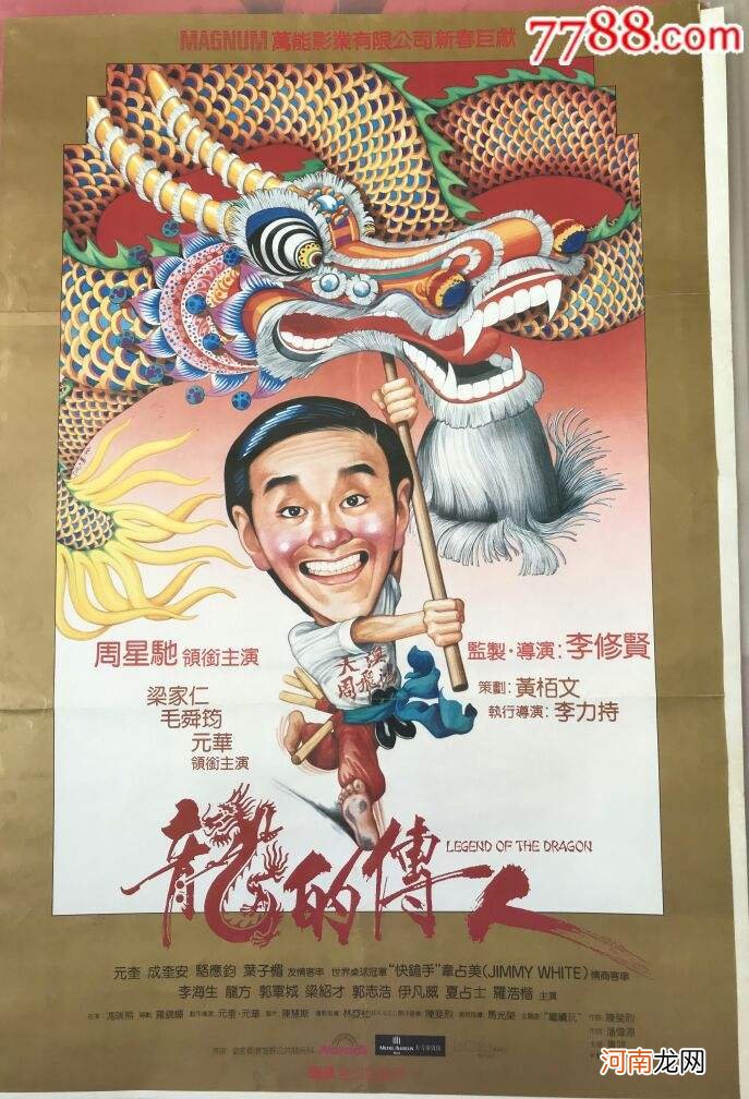 龙在哪里电影免费观看 龙在哪里电影