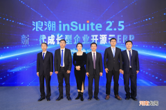 全国首届中小企业数字化转型大会，正式发布浪潮inSuite2.5