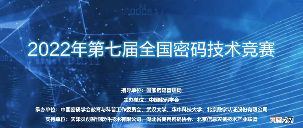 数字认证参与承办的2022第七届全国密码技术竞赛进入决赛阶段