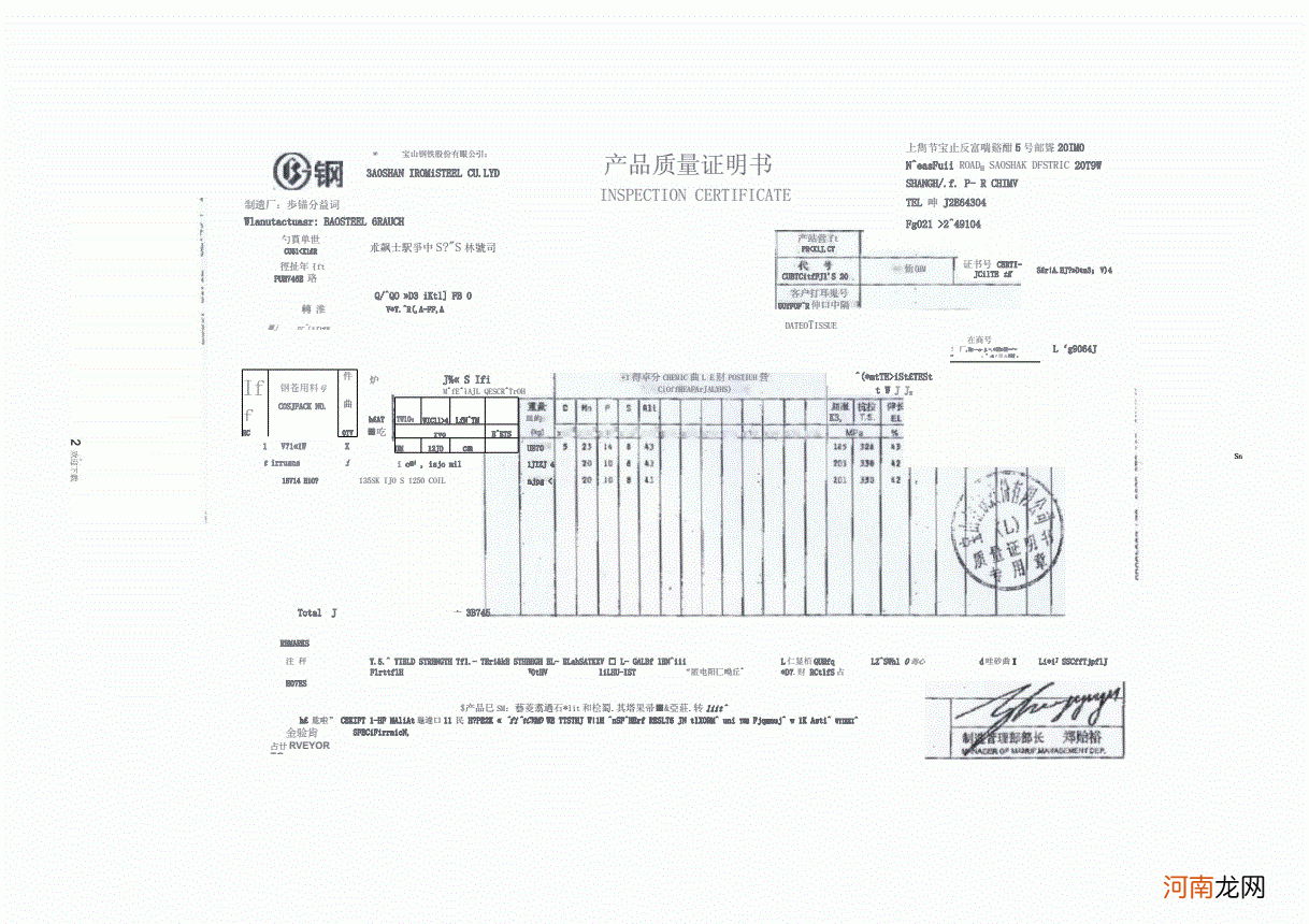 钢管材质证明书的内容 不锈钢管材质证明书