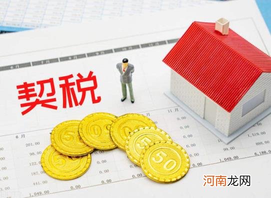 2022年房产契税怎么计算？2022年交房契税涨价有影响吗