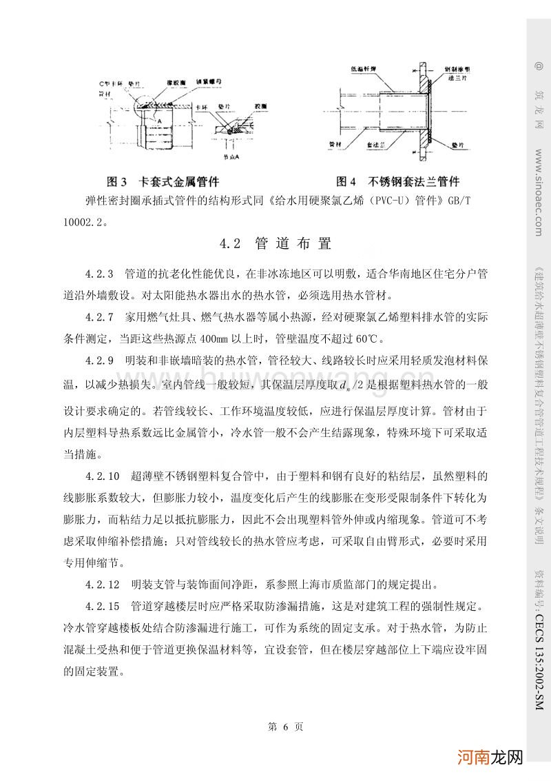 薄壁不锈钢管道技术规范 薄壁不锈钢管技术规程