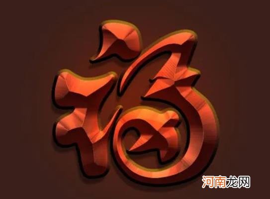 福字贴卧室门上好不好？去年的福字还很新有必要换吗