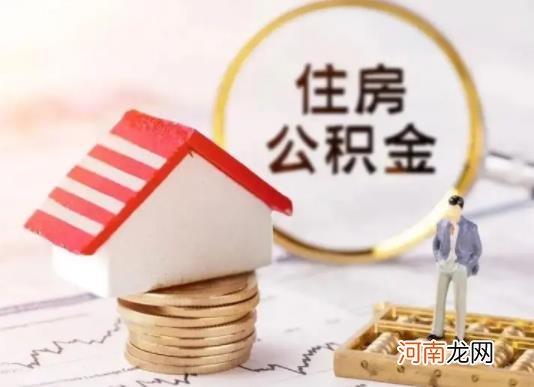 住房公积金可以用来买二手房吗？欠银行贷款可以用公积金还吗