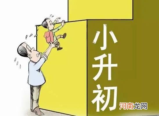 小升初住校孩子想家怎么办？孩子小升初上公立学校好还是上私立学校好