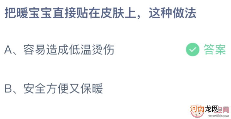 暖宝宝直接贴在皮肤上|把暖宝宝直接贴在皮肤上这种做法 蚂蚁庄园11月15日答案最新