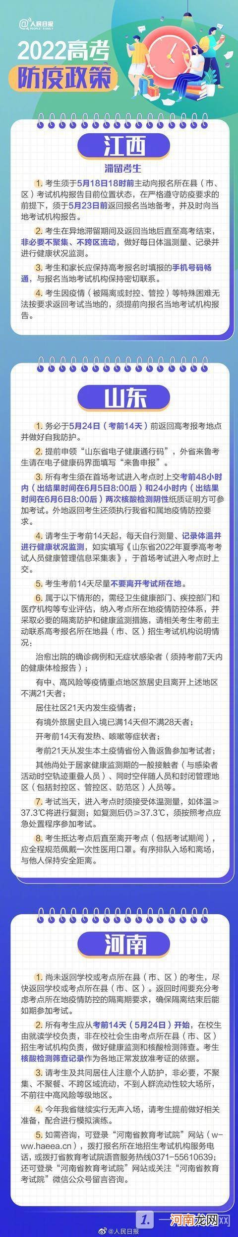 高考防疫政策2022 2022年高考防疫要求