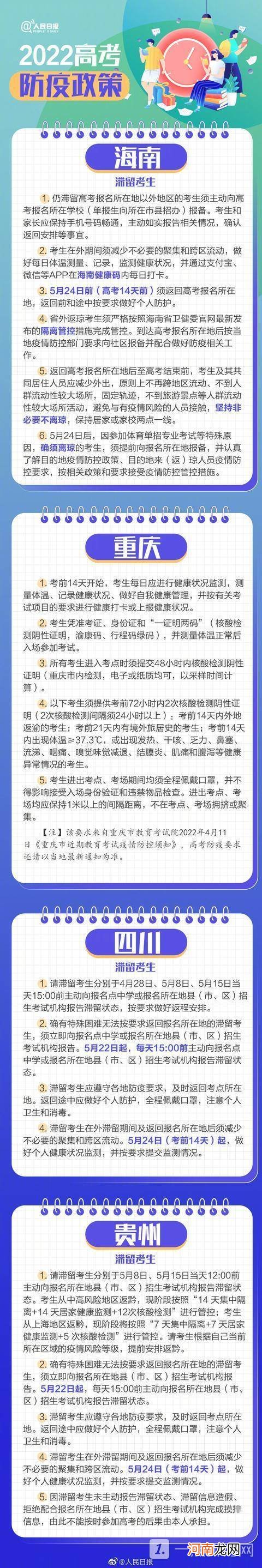 高考防疫政策2022 2022年高考防疫要求