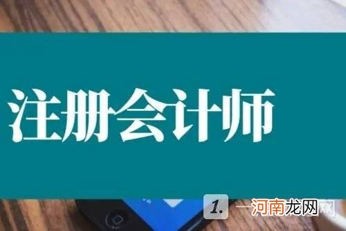 2022注会考试科目有哪些 注会考试现在备考可以过几科