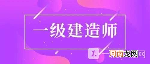 2022一级建造师考试题型数量和分值 一级建造师考试科目