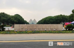 上海工程技术大学是双一流吗？上海工程技术大学是公办还是民办？
