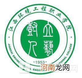 江西环境工程职业学院有哪些好专业 江西环境工程职业学院王牌专业