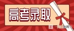 2022高考提前批报考适合什么考生 高考提前批次录取的优势