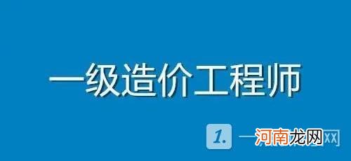 2022一级造价工程师考试科目及时间 一级造价师考试多少分算合格