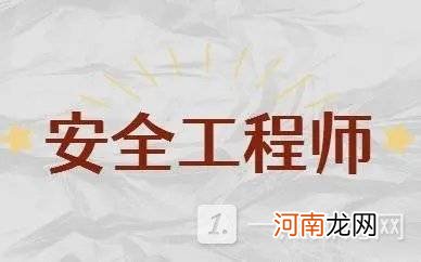 2022安全工程师考试科目有哪些 安全工程师有几次考试机会