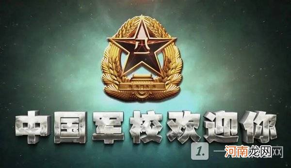 2022全国43所军校名单大汇总 中国全部的军校排名