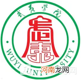 武夷学院是公办还是民办？武夷学院好不好？