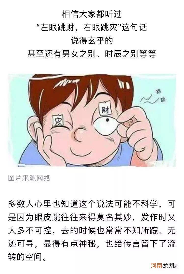 右眼皮下边一直跳啥意思女 右眼皮下边一直跳啥意思