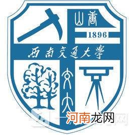 2022西南交通大学王牌专业名单 西南交通大学王牌专业排名