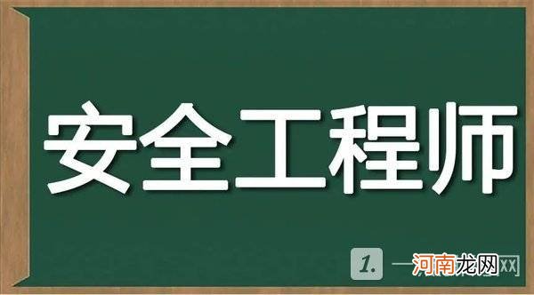 2022高级注册安全工程师的报考条件 高级注册安全工程师证有什么用