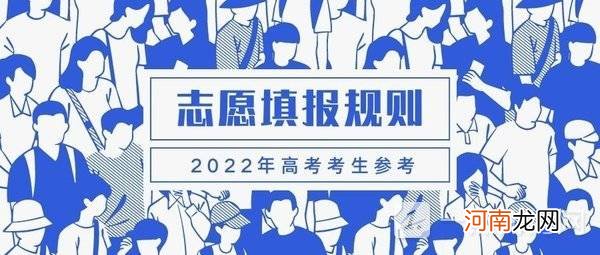 高考志愿填报时间是什么时候 2022全国各省高考志愿填报时间