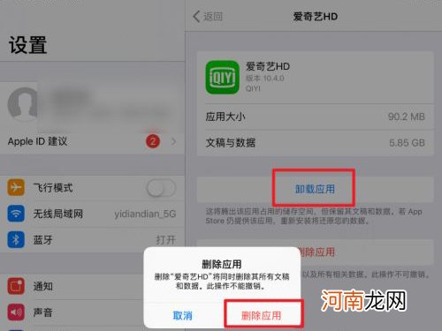 ipad内存满了怎么办 ipad内存满了怎么清理