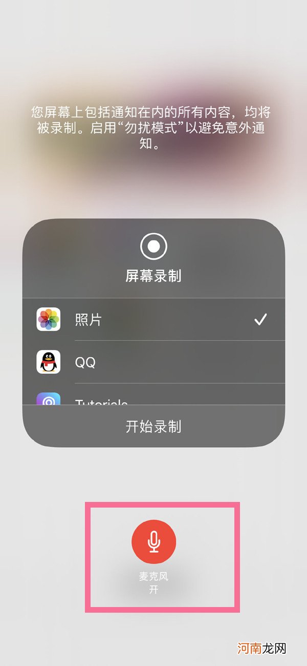 苹果手机屏幕录制麦克风怎么开 苹果手机屏幕录制麦克风设置
