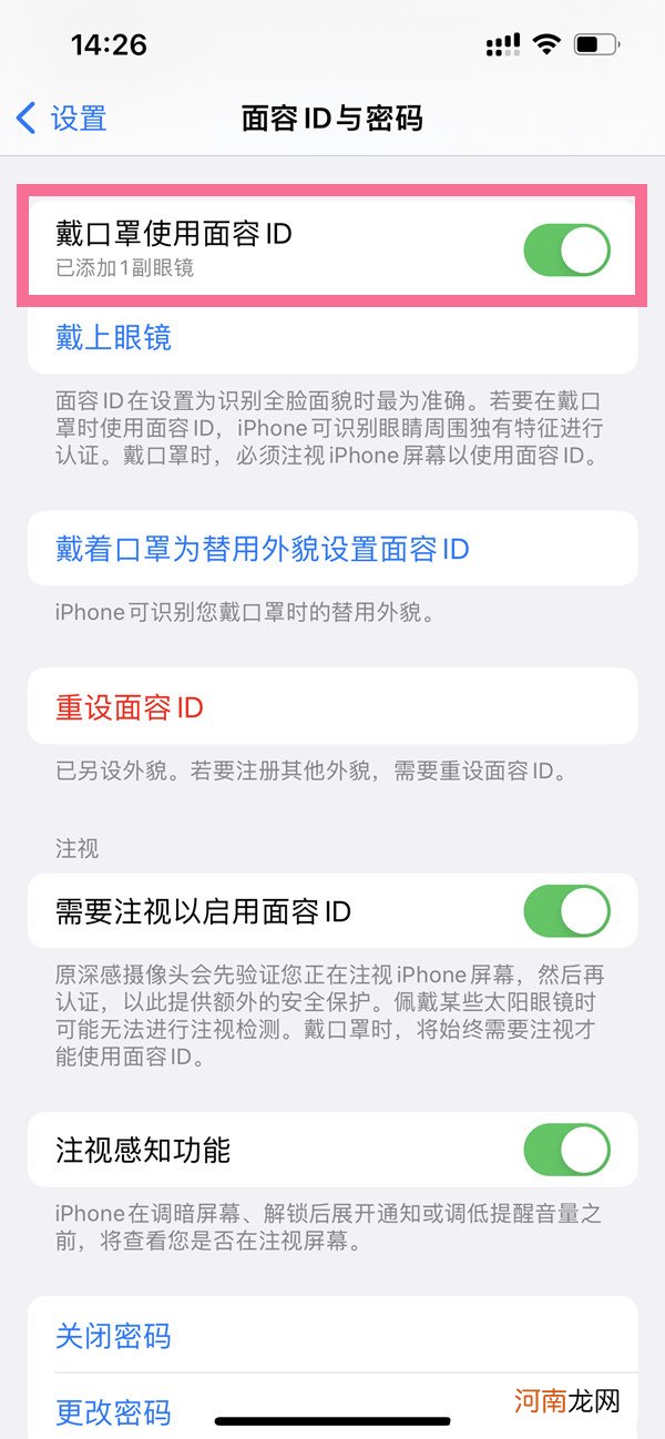 iphone14可以口罩解锁吗 iphone14支持口罩解锁吗