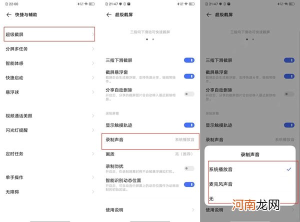 vivo手机录屏开启麦克风设置 vivo手机录屏怎么开启麦克风