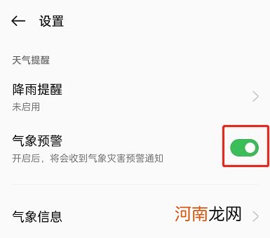 opporeno7开启气象预警设置 opporeno7气象预警设置