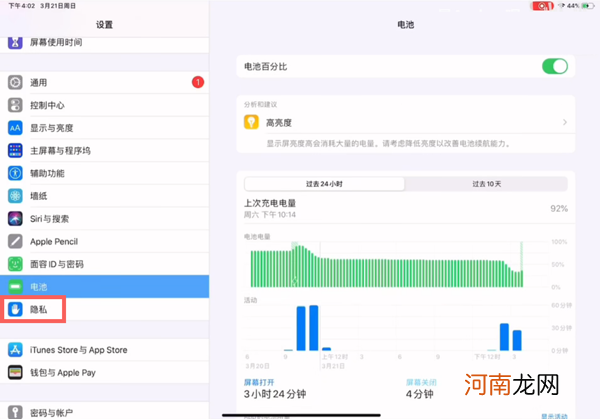 ipad2022电池健康度怎么看 ipad2022电池健康度在哪看