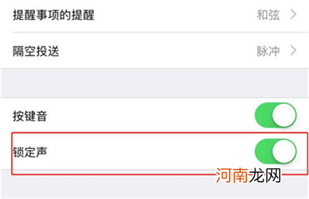 iphone锁屏声音如何更换 iphone锁屏声音更换设置