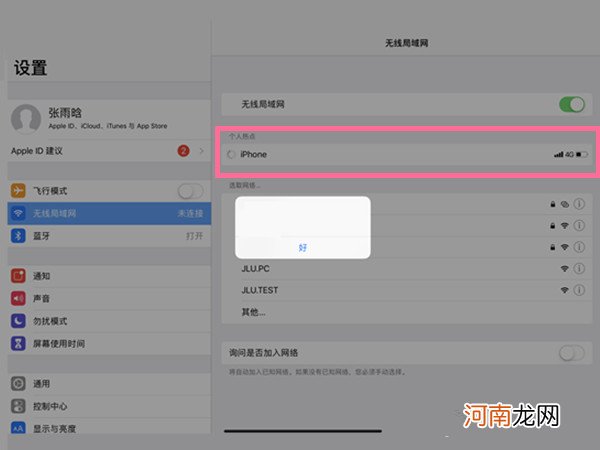 ipad在哪连接个人热点 ipad个人热点连接设置