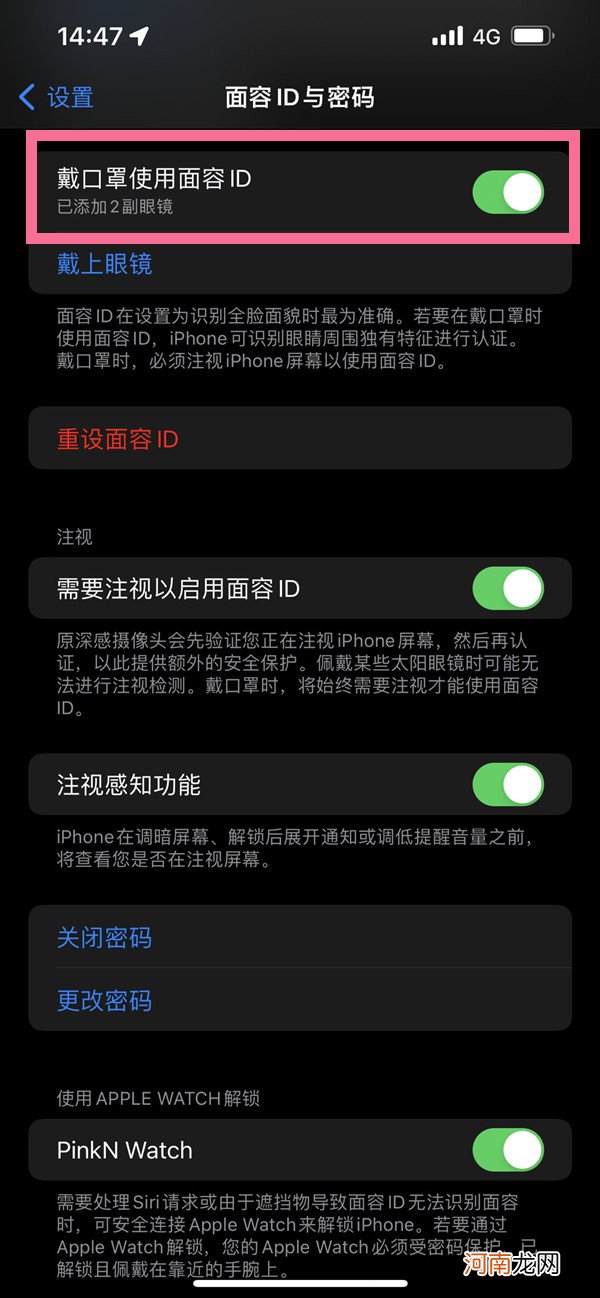 iphone13戴口罩识别面容设置 iphone13戴口罩怎么识别面容