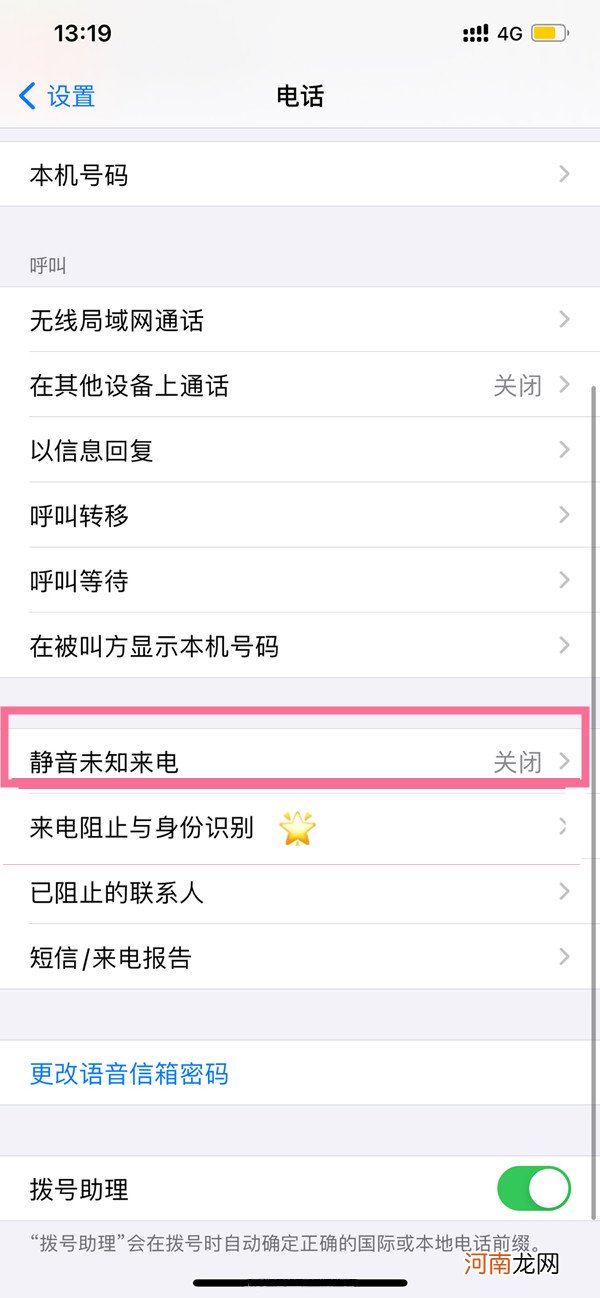 苹果手机可以拦截陌生电话吗 苹果手机陌生来电拦截设置