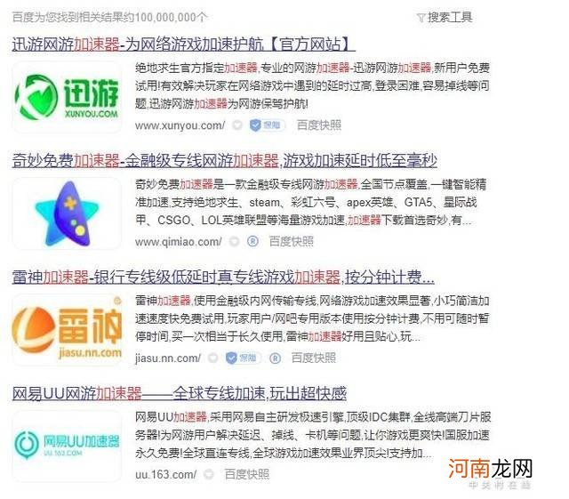 吃鸡加速器哪个好 哪个游戏加速器好