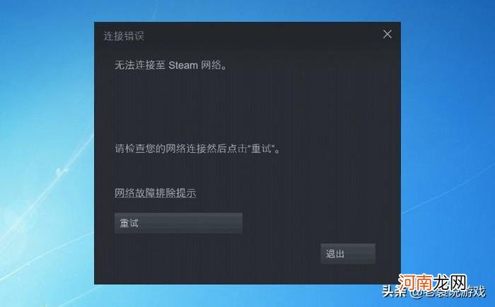 连接不到steam网络解决方法盘点 无法连接至steam网络是什么原因