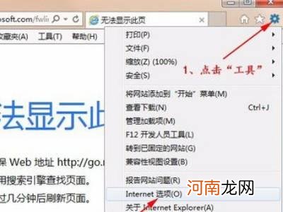 ie浏览器无法访问此页面解决方法 网页无法访问如何解决