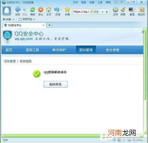 qq修改密码图文教程 电脑上如何修改qq密码