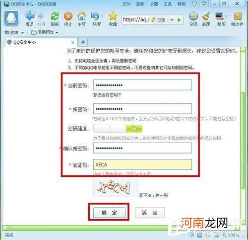 qq修改密码图文教程 电脑上如何修改qq密码