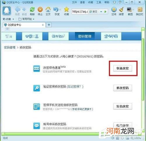 qq修改密码图文教程 电脑上如何修改qq密码