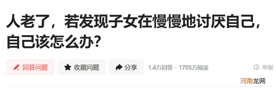 “老了发现自己被子女厌恶了，该怎么办”，来自父母的内心焦虑