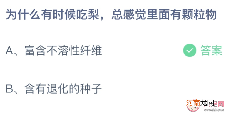 有时候吃梨|为什么有时候吃梨总感觉里面有颗粒物 蚂蚁庄园11月18日答案最新