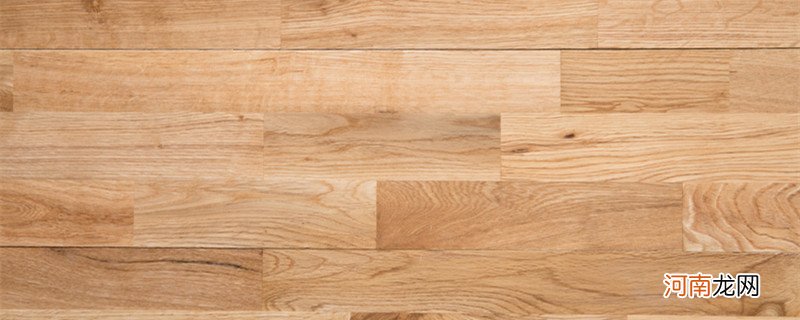 圆盘豆实木地板优缺点 圆盘豆实木地板的优缺点是什么