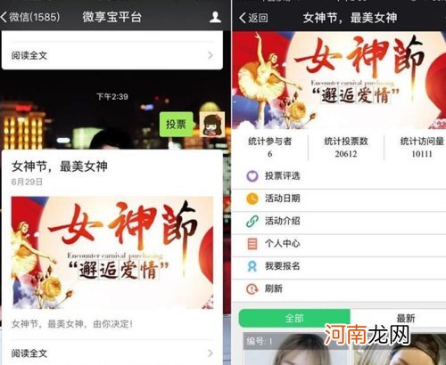 微信公众号投票怎么做？