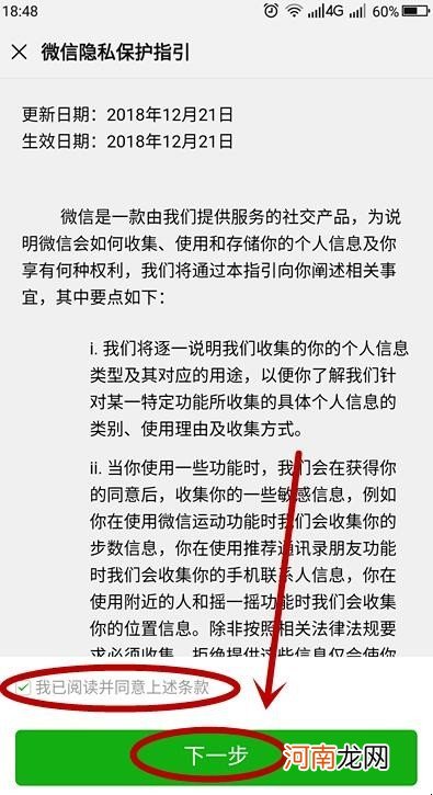 新微信号怎么注册