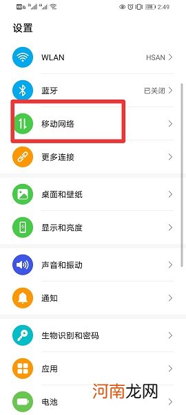 手机网络设置在哪里找