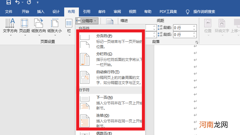 分隔符怎么设置