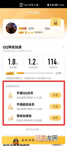 qq等级怎么快速升级