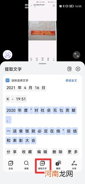 图片上的文字如何提取出来